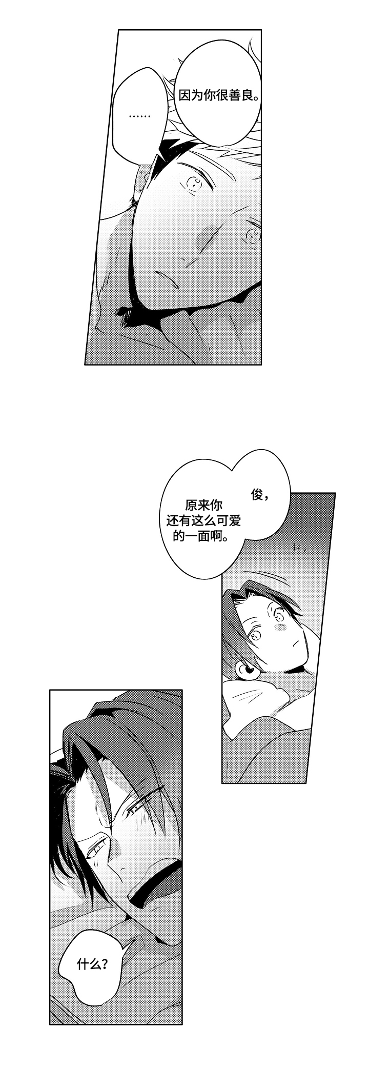 暴躁老哥关于莎头16页未删减漫画,第22章：【外传】因为喜欢2图