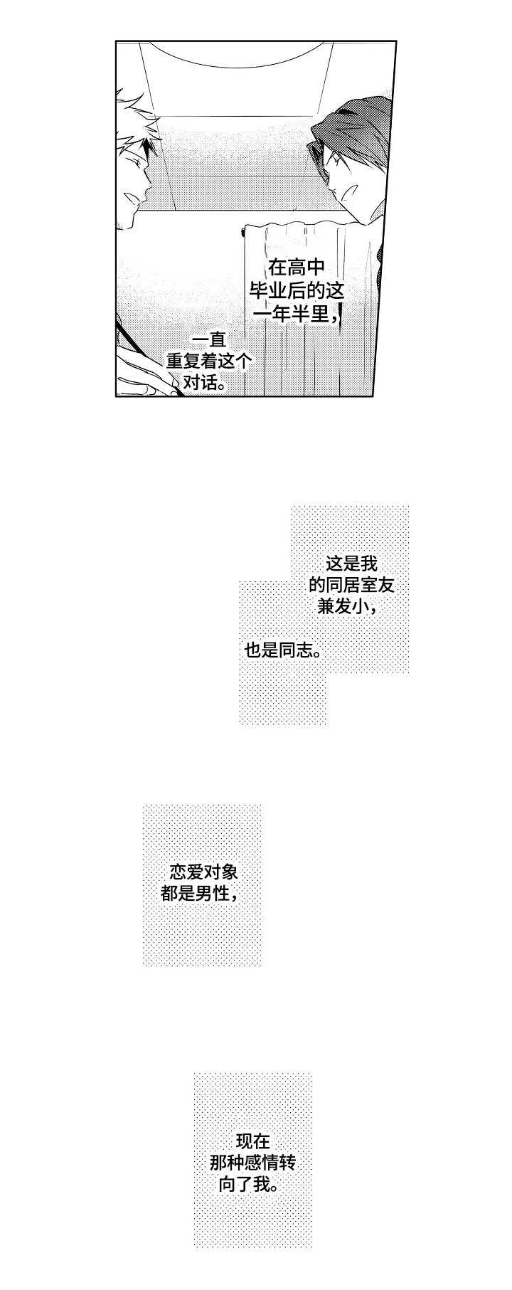 暴躁老哥爆王楚钦追孙颖莎实料漫画,第17章：【外传】会一直等你1图