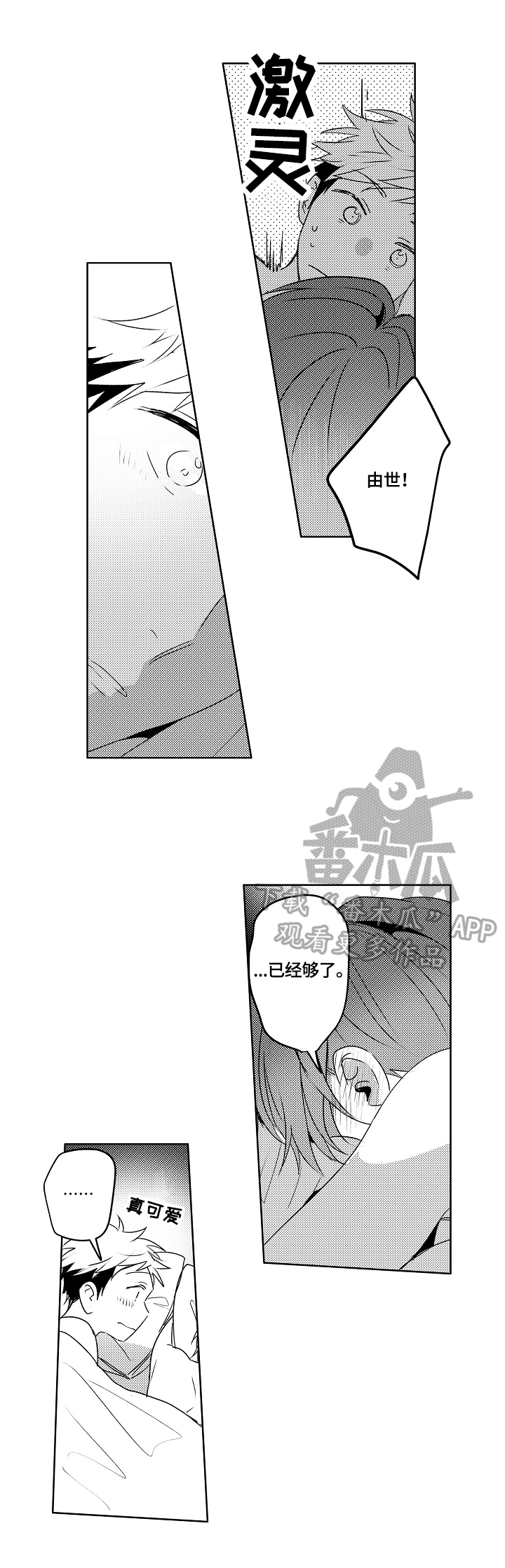 暴躁老哥关于莎头16页未删减漫画,第22章：【外传】因为喜欢1图