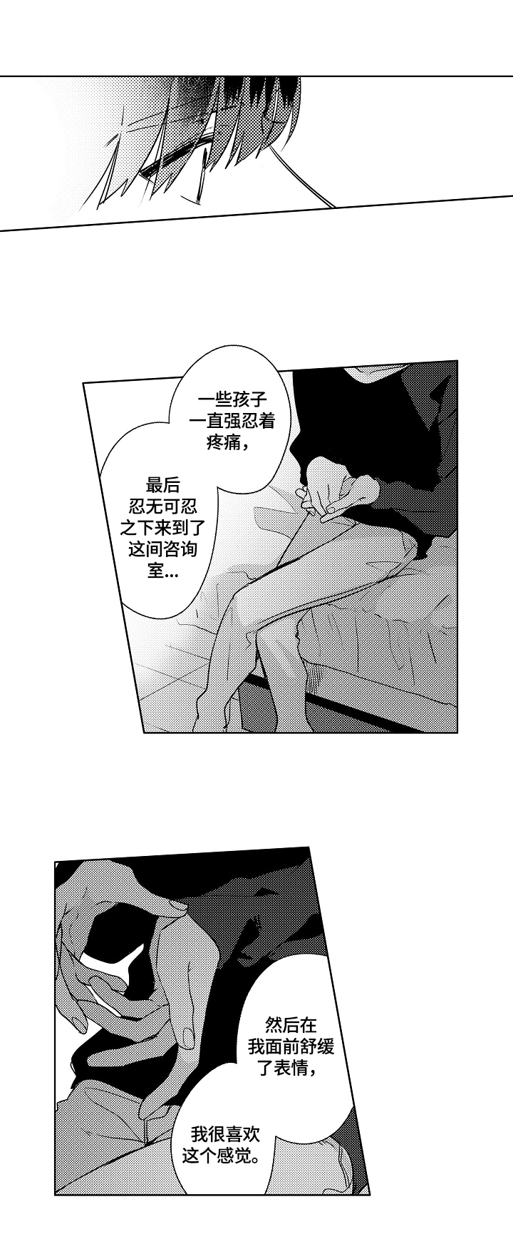 暴躁老哥知乎莎头漫画,第10章：鼓励2图