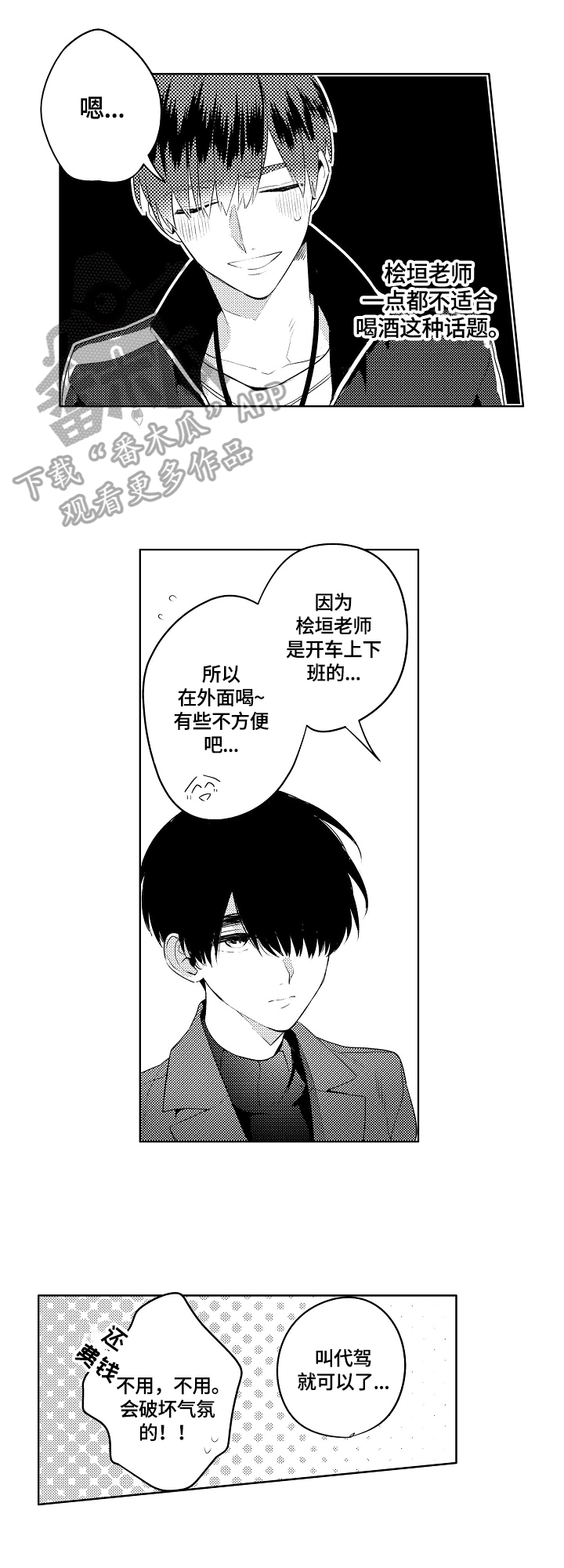 暴躁老师沉浸式批试卷漫画,第13章：邀请1图