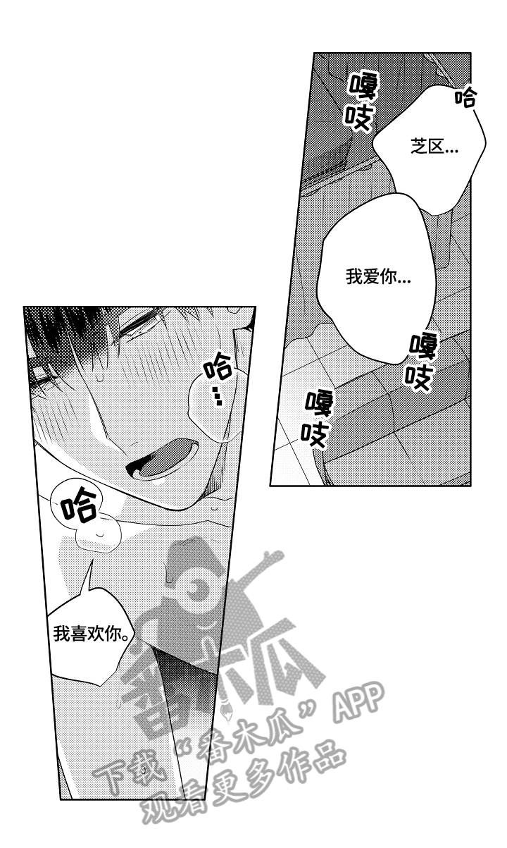 暴躁老哥关于莎头的帖子小红书漫画,第12章：在意的氛围1图