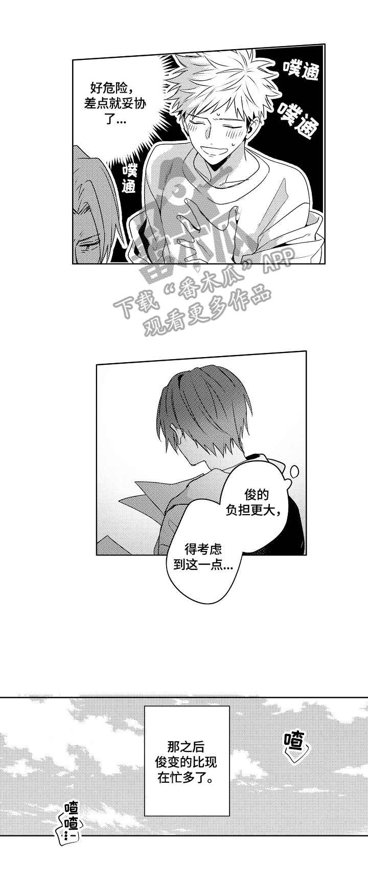 暴躁如雷的老师漫画,第24章：【外传】约定2图