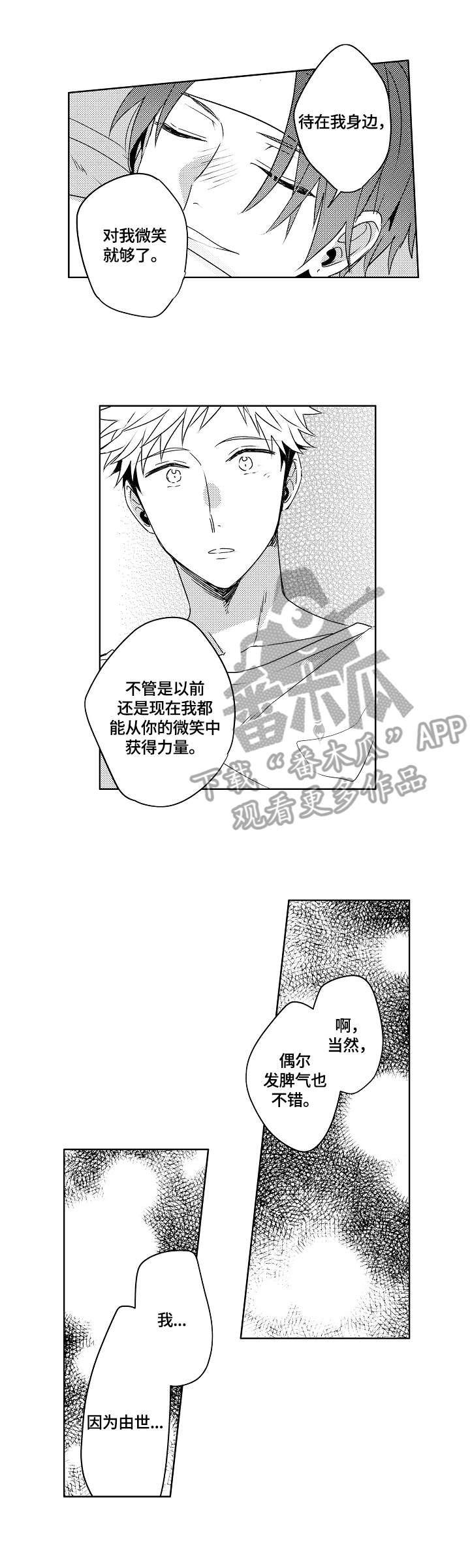 暴躁老哥关于莎头16页未删减漫画,第28章：【外传】好好照顾（完结）1图