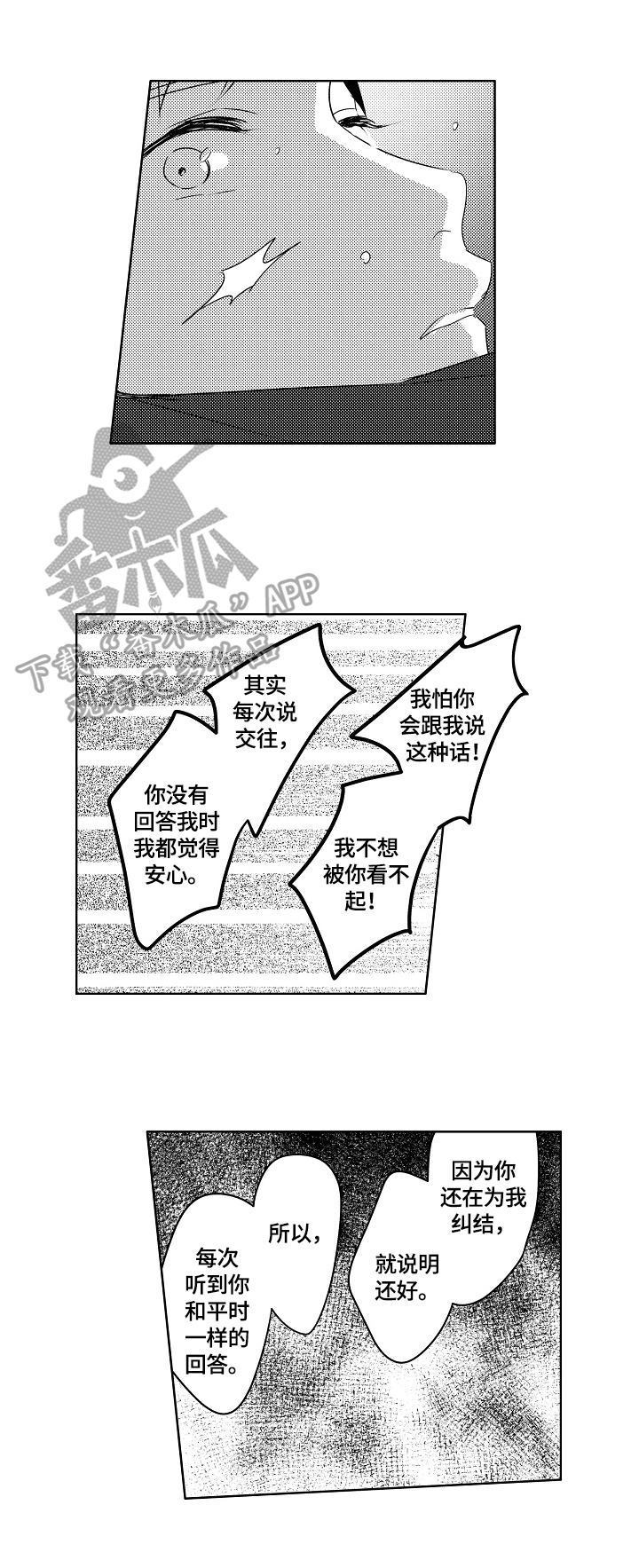 暴躁老哥爆王楚钦追孙颖莎实料漫画,第21章：【外传】生日礼物2图