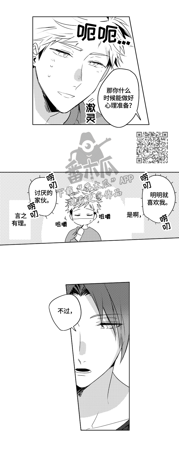 暴躁老哥爆王楚钦追孙颖莎实料漫画,第17章：【外传】会一直等你1图