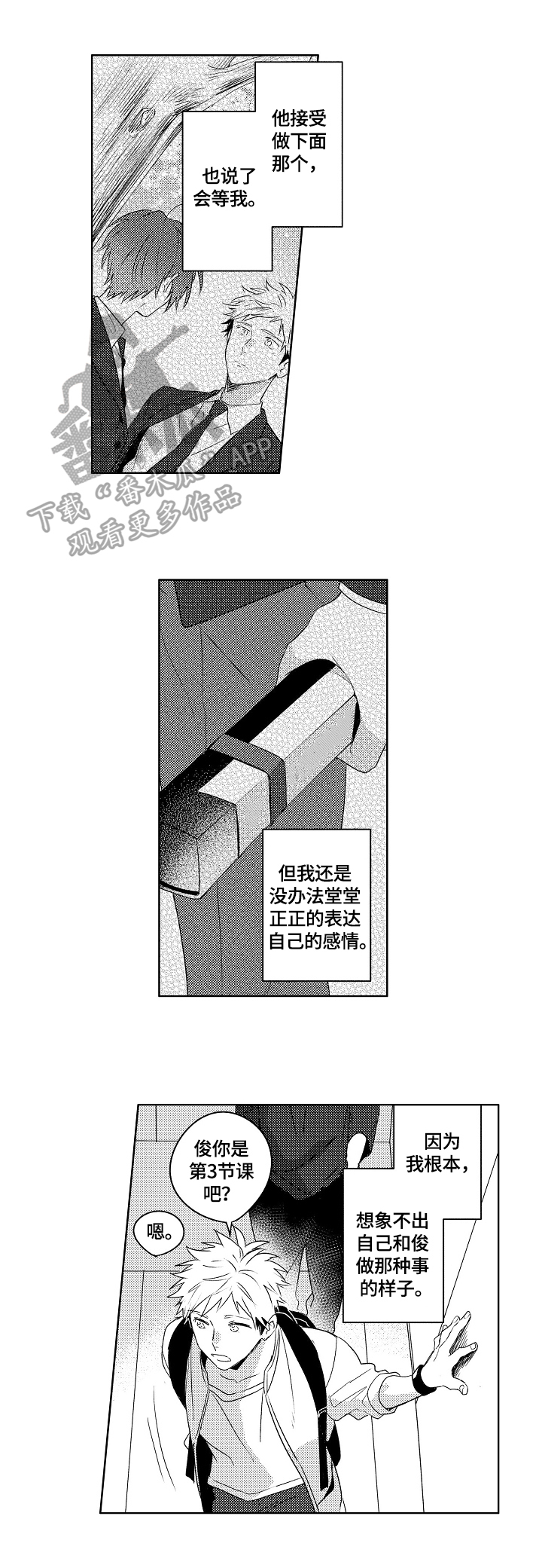 暴躁老哥知乎莎头漫画,第18章：【外传】没用1图