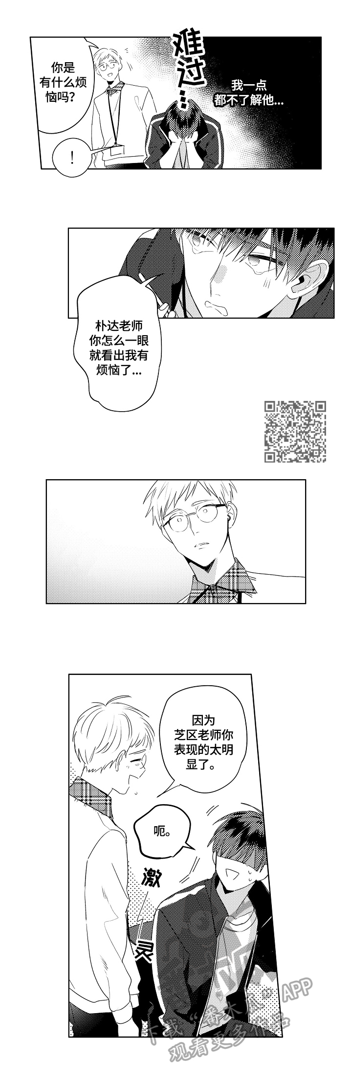 暴躁老师沉浸式批试卷漫画,第13章：邀请2图