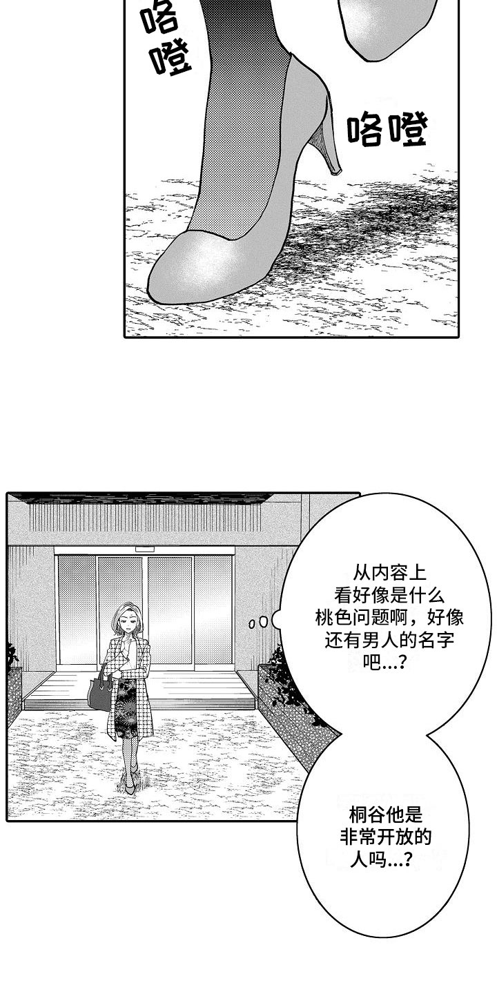 全能男士香水漫画,第6章：人人称赞2图