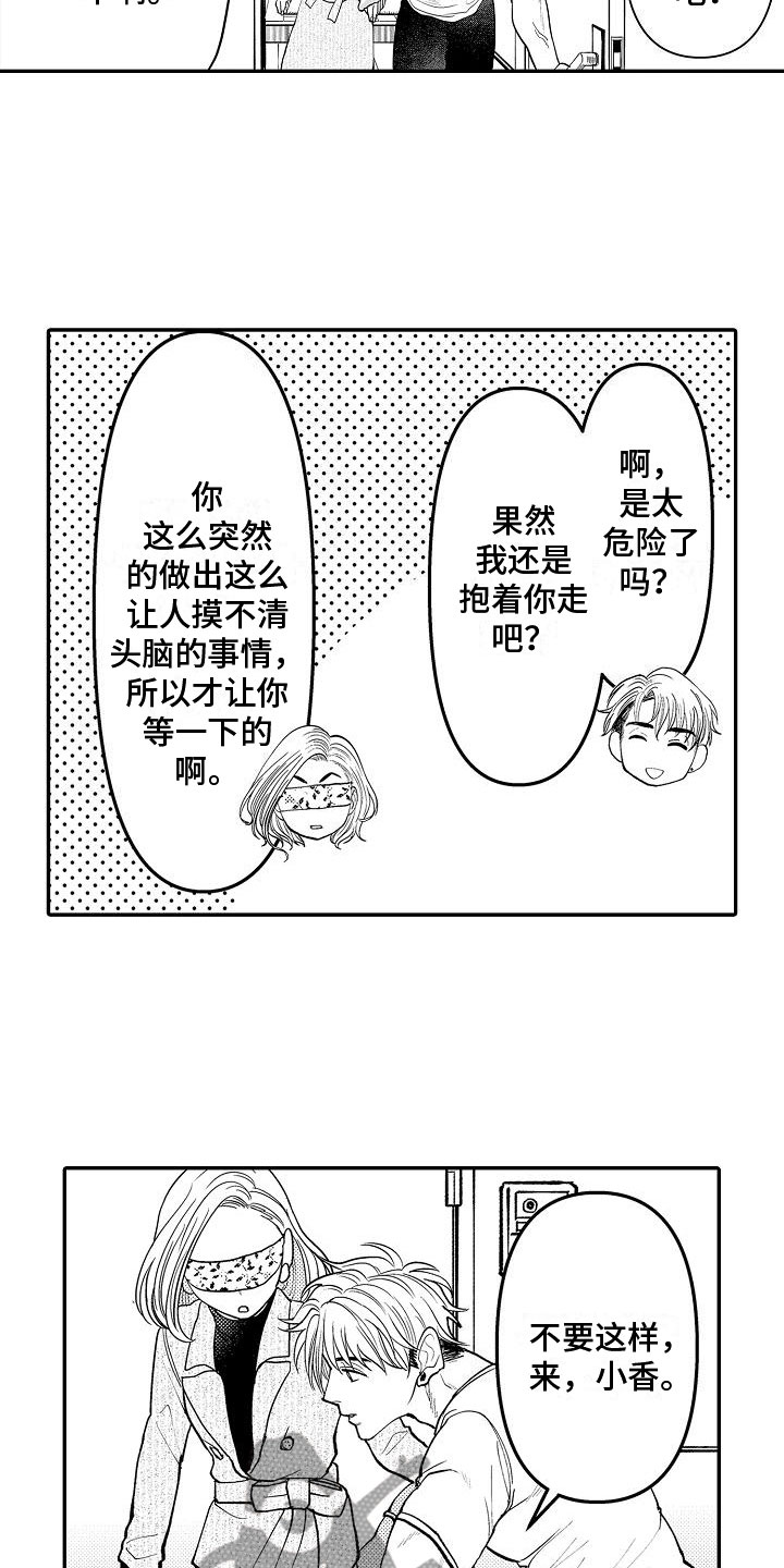 男士全能乳液漫画,第16章：谢谢你2图