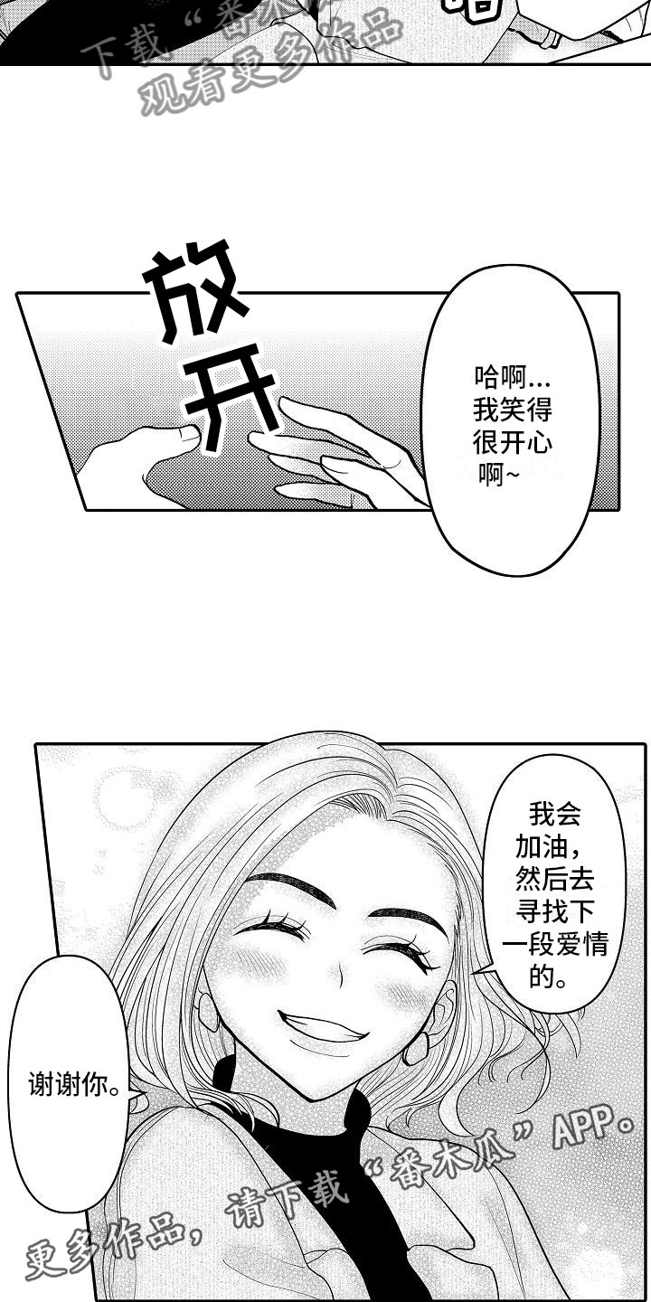 全能男神从绝地求生开始笔趣阁漫画,第16章：谢谢你2图