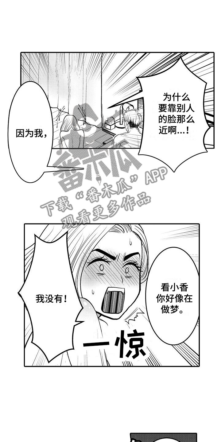 全能男装大佬是女生笔趣阁漫画,第13章：心情变好1图