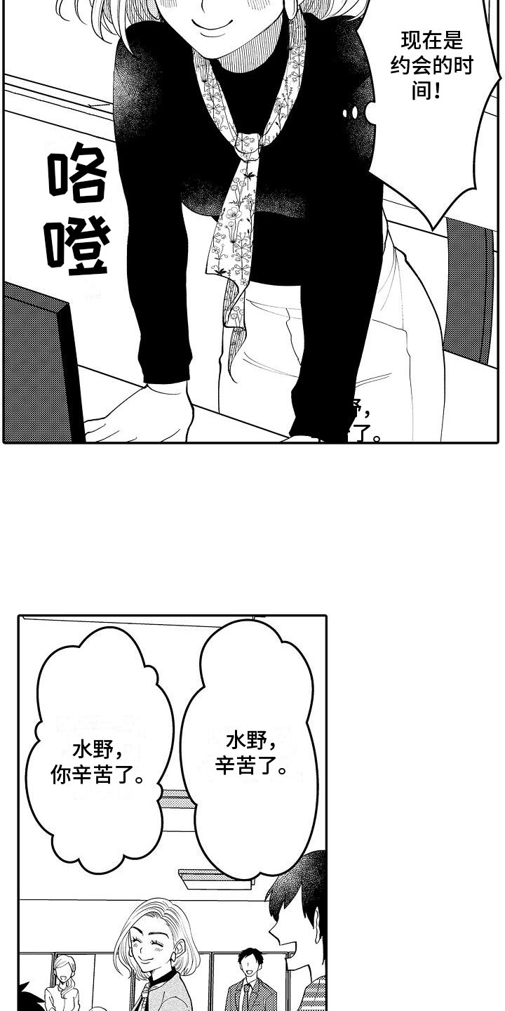 全能男士漫画,第11章：怎么回事2图