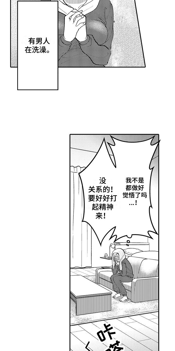 全能乳液男士可以用吗漫画,第4章：紧张2图