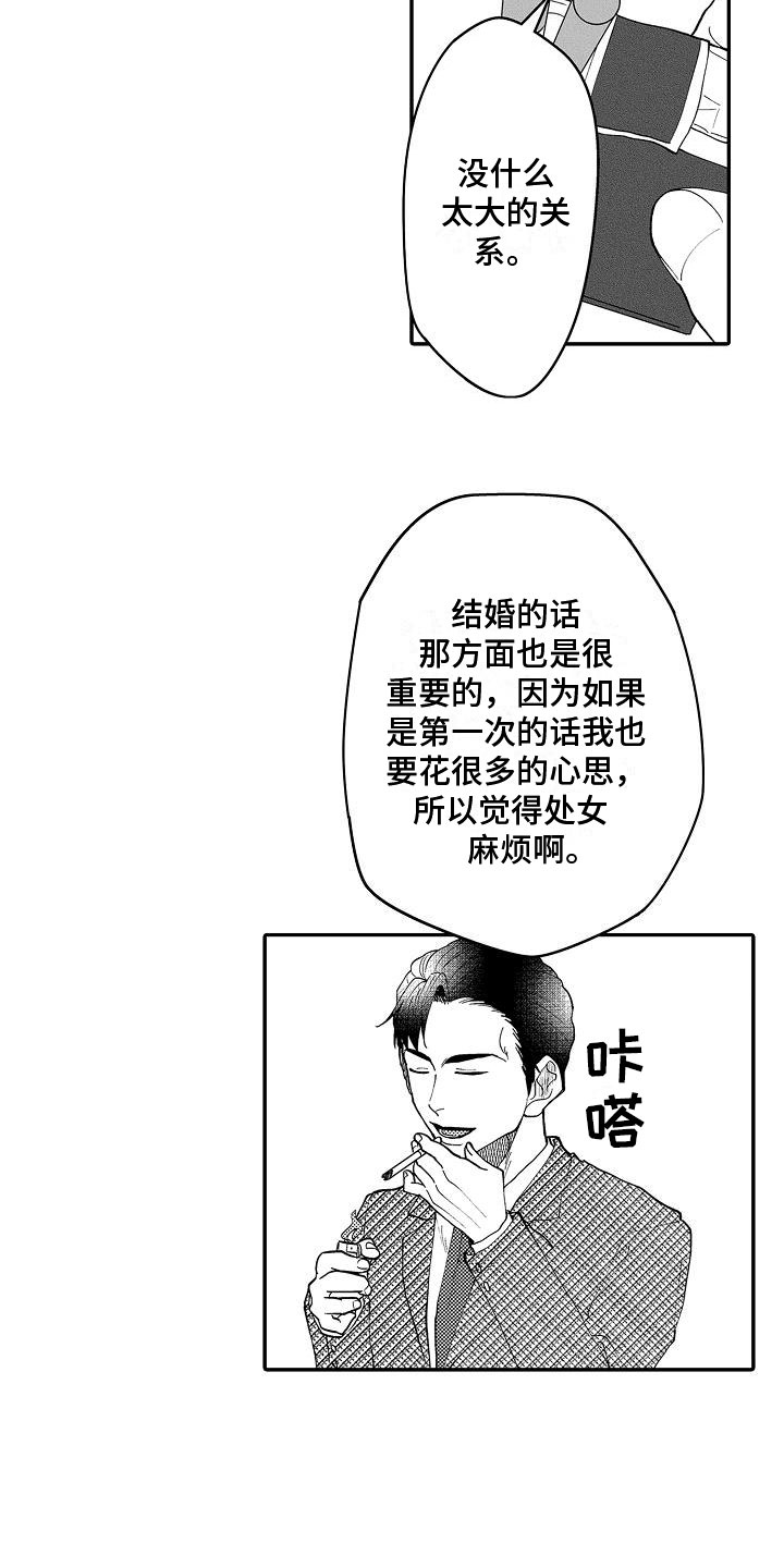 全能男子漫画,第1章：理想型1图