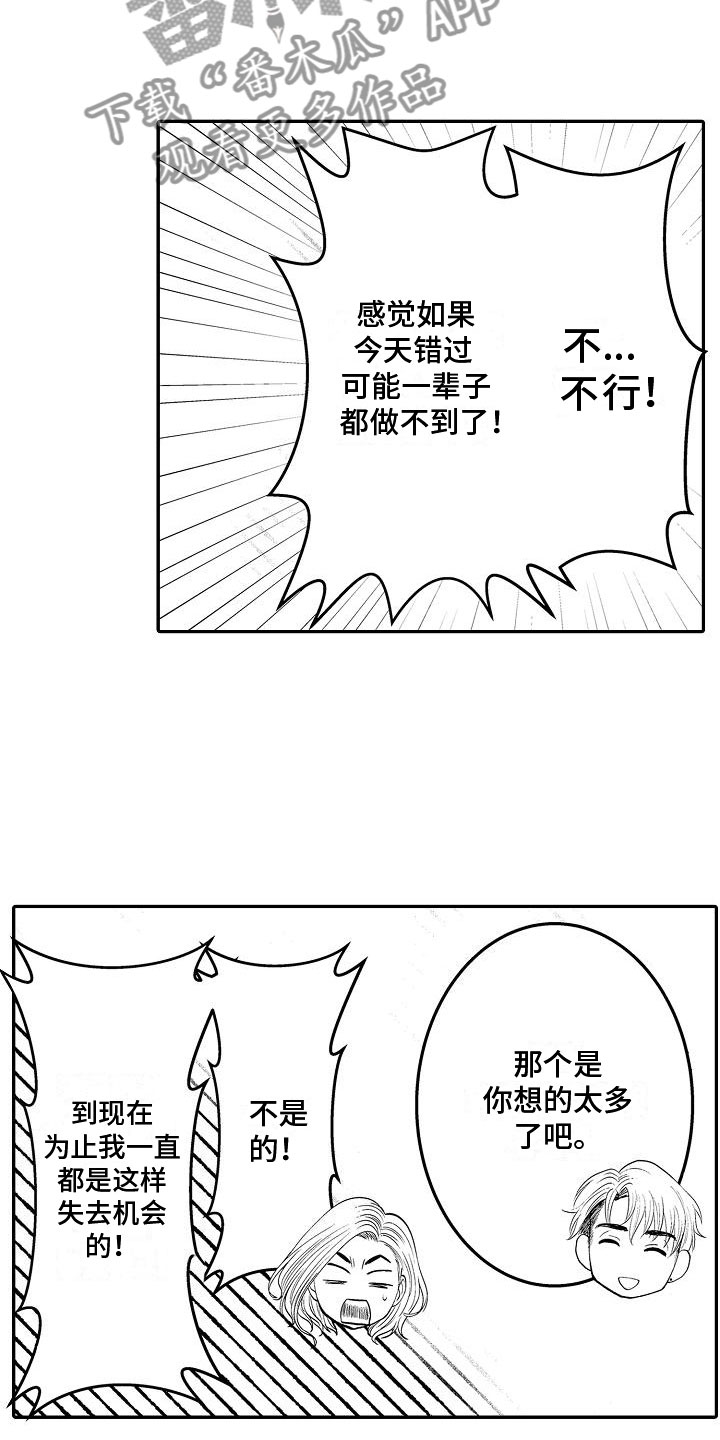 全能男士香水漫画,第4章：紧张1图