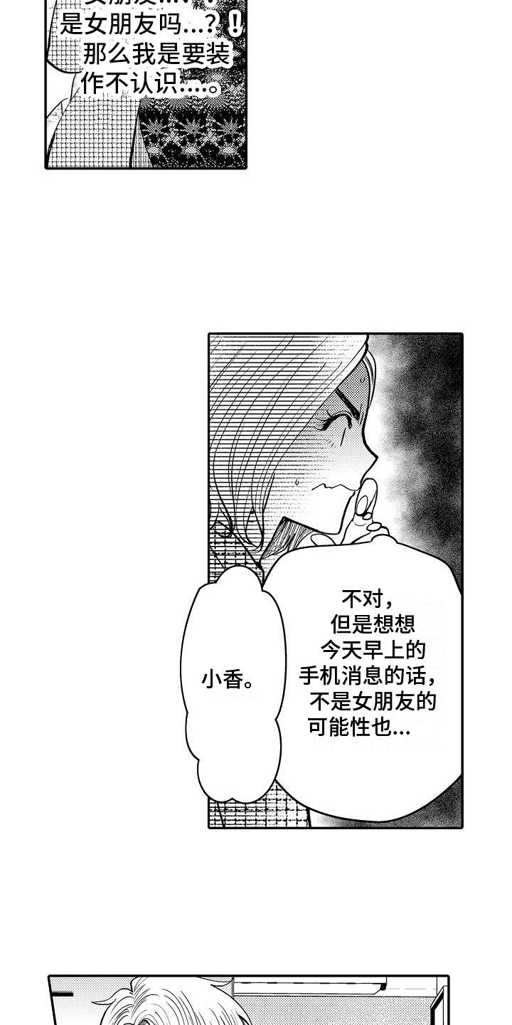 男士全能乳液漫画,第7章：偶然遇见1图