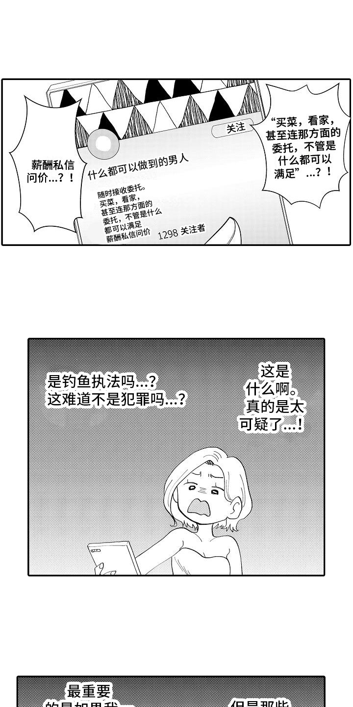 全能乳男士能用吗漫画,第2章：奋力一搏1图