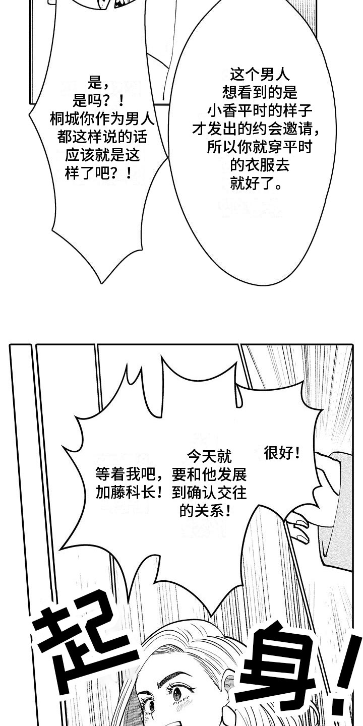 全能男人是什么意思漫画,第10章：期待1图