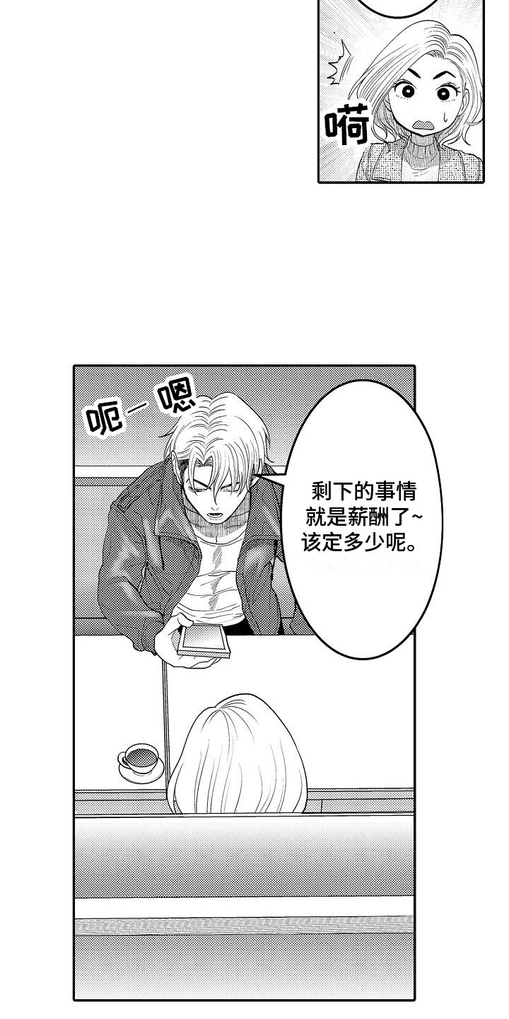 全能男人标准漫画,第3章：带回家1图