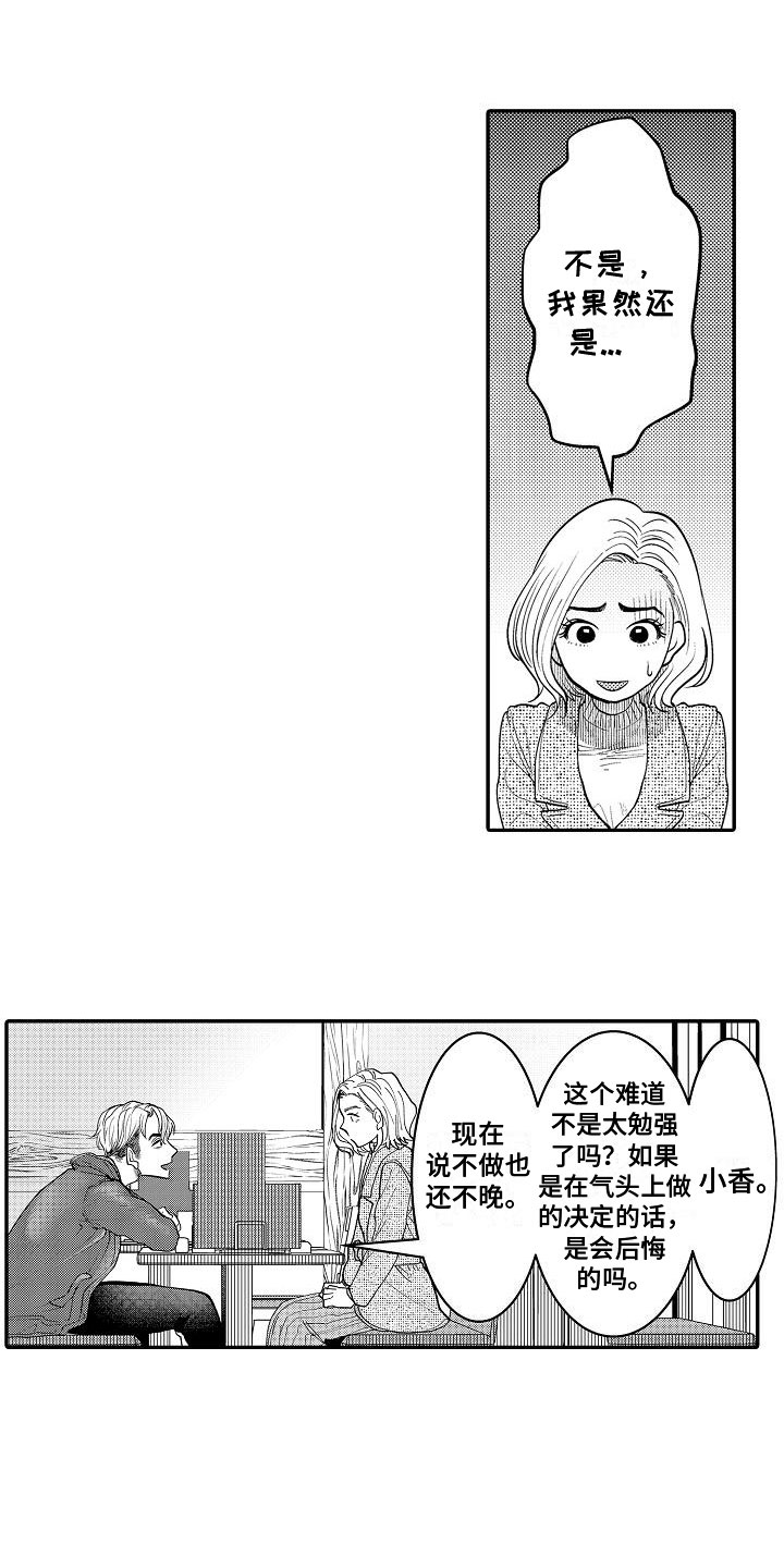 全能男人漫画,第2章：奋力一搏2图