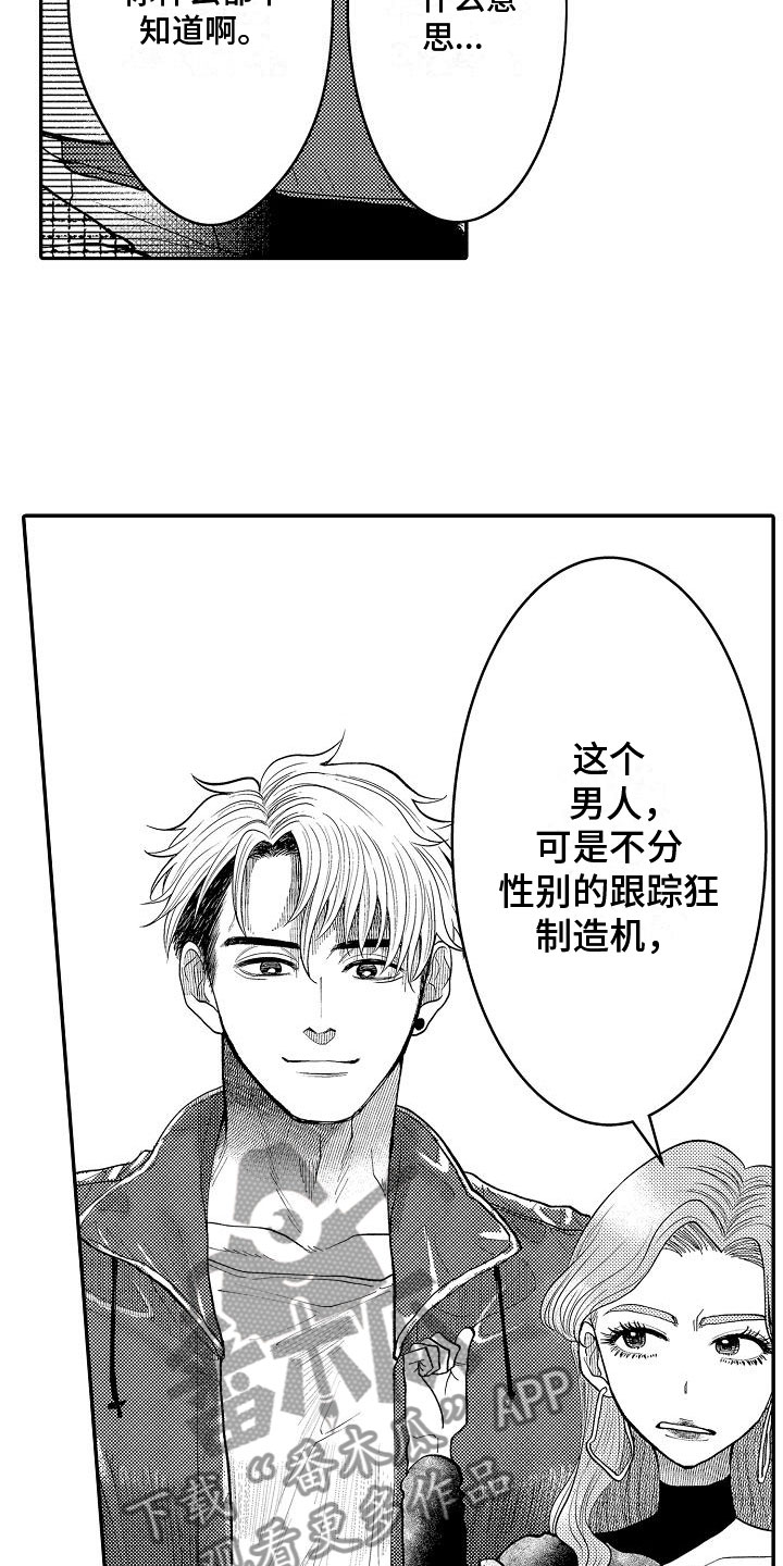 全能男士洗面奶漫画,第8章：纠结1图