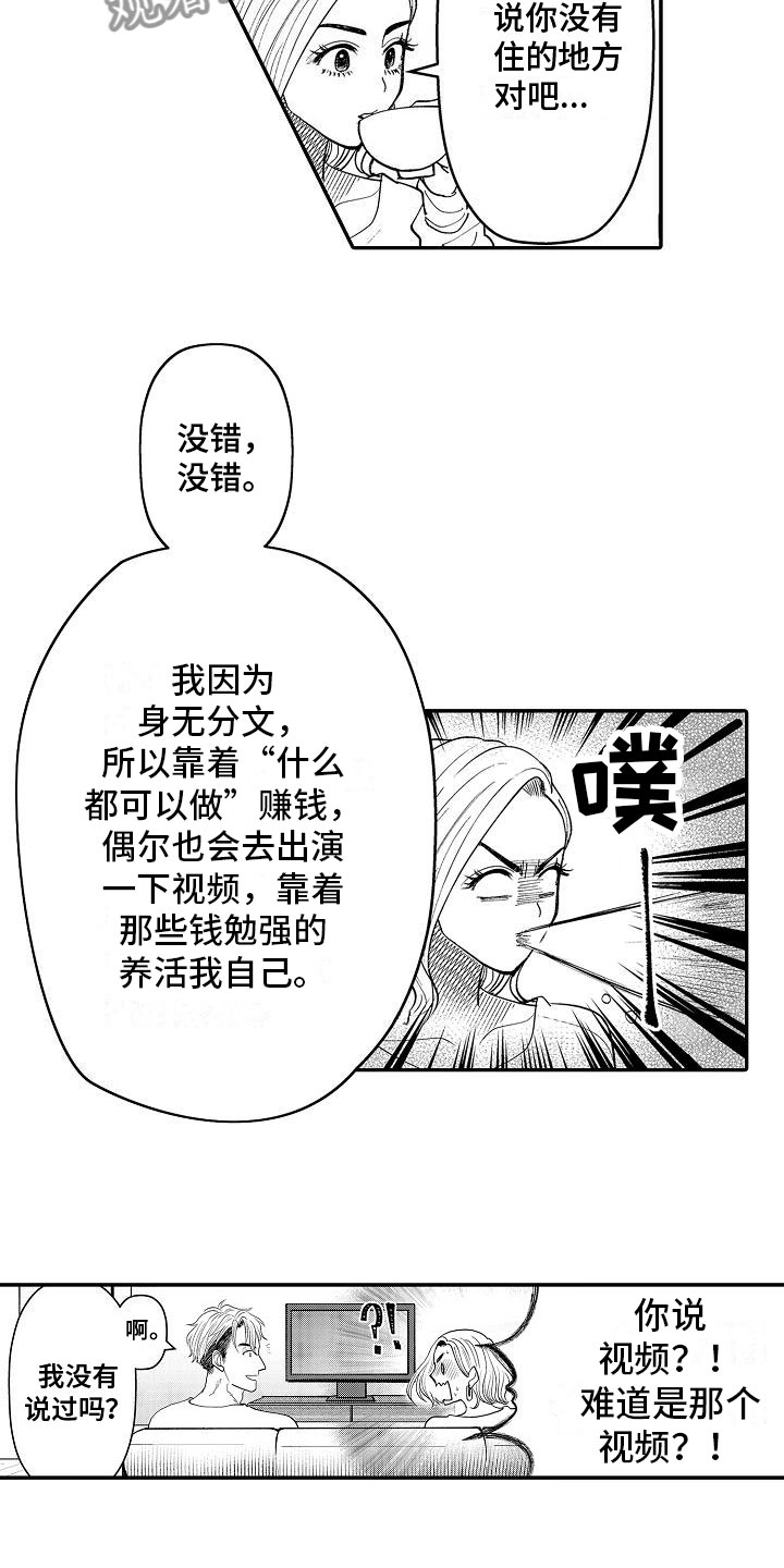 全能男士沐浴露漫画,第7章：偶然遇见2图