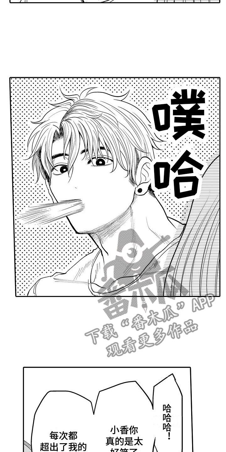 全能乳液男士可以用吗漫画,第16章：谢谢你2图