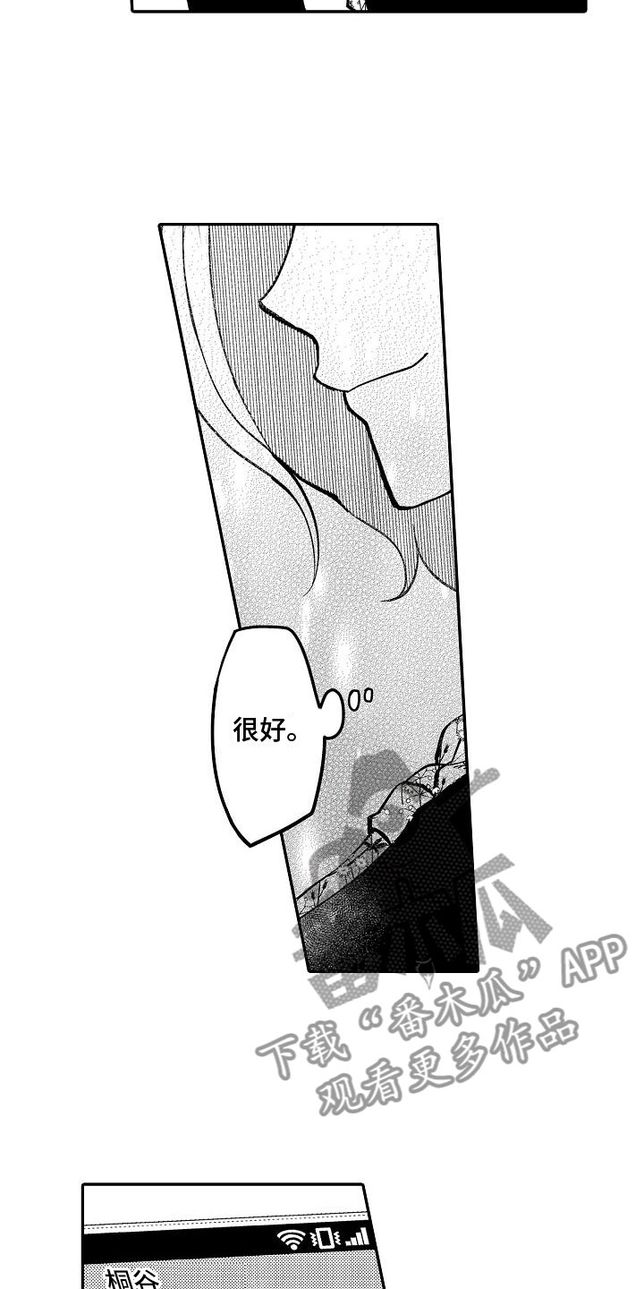 全能男人是什么意思漫画,第10章：期待1图