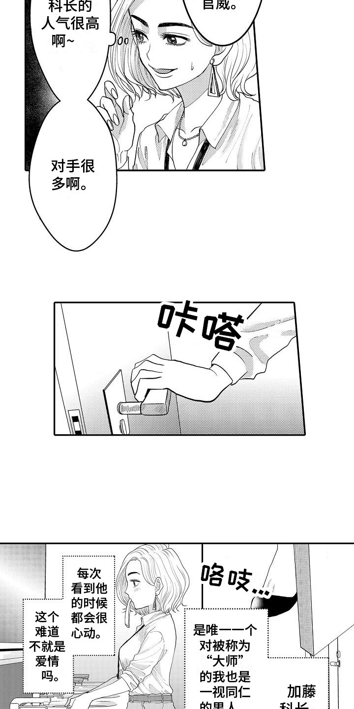 全能男士香水漫画,第1章：理想型1图