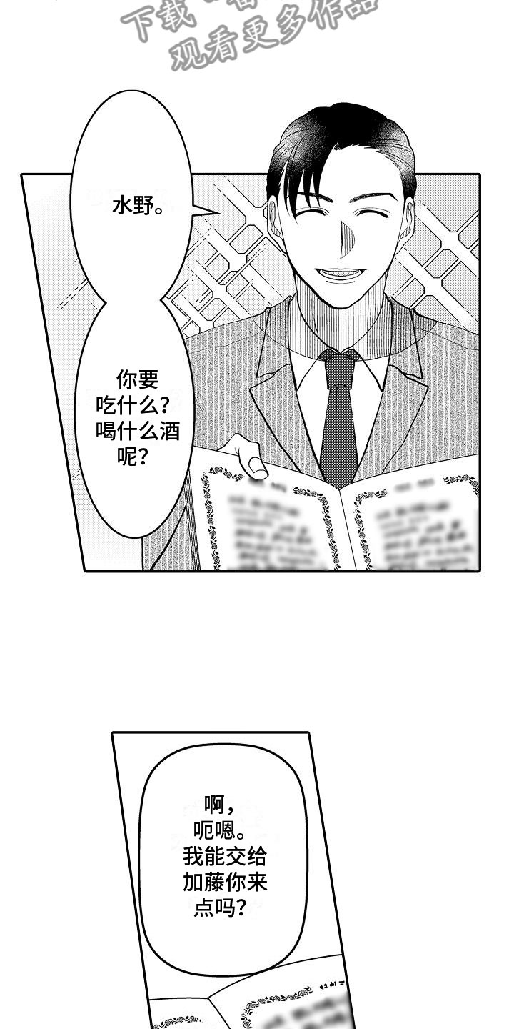 男士全能乳液漫画,第11章：怎么回事1图