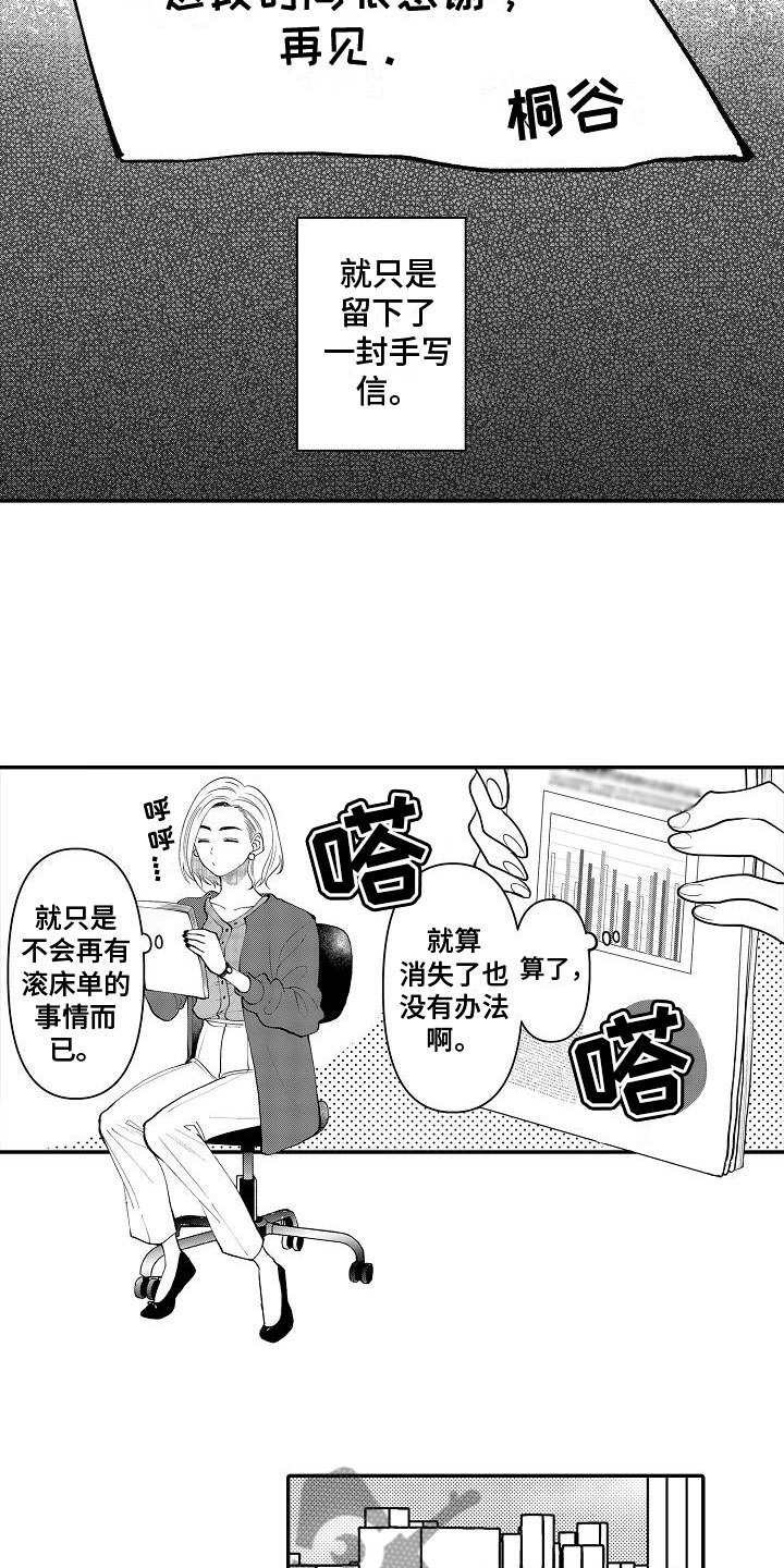 全能男人是什么意思漫画,第17章：很在意1图