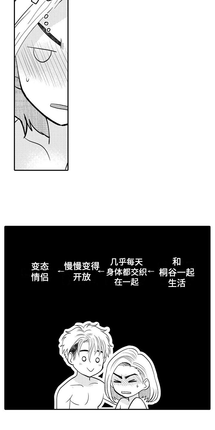 全能男士漫画,第20章：心意相通1图