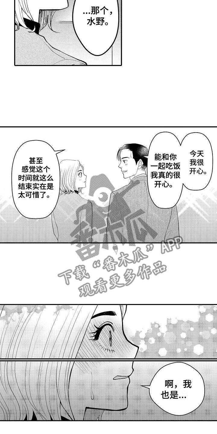 全能乳液男士可以用吗漫画,第11章：怎么回事1图