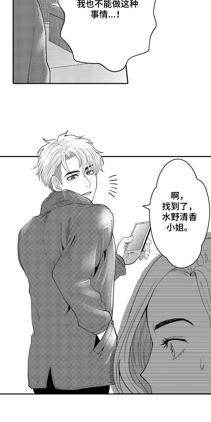 全能乳男士能用吗漫画,第2章：奋力一搏2图