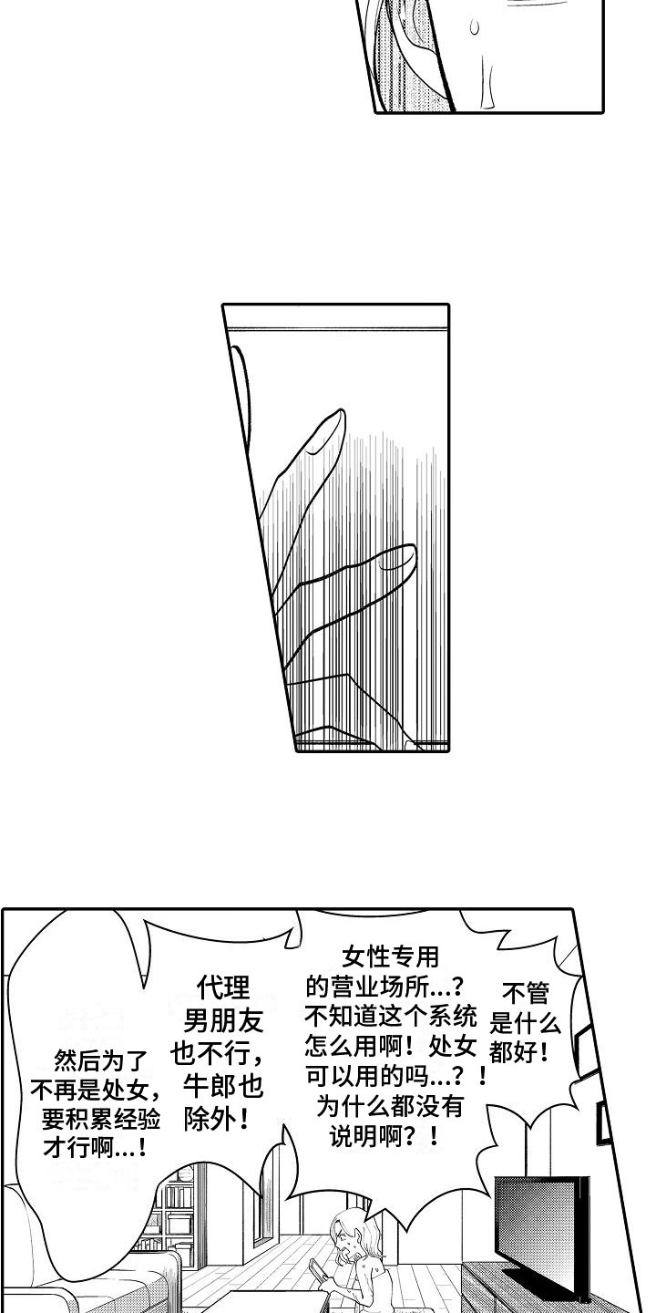 全能男人是什么意思漫画,第2章：奋力一搏2图