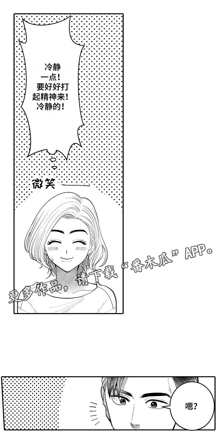 全能男秘小说漫画,第7章：偶然遇见1图