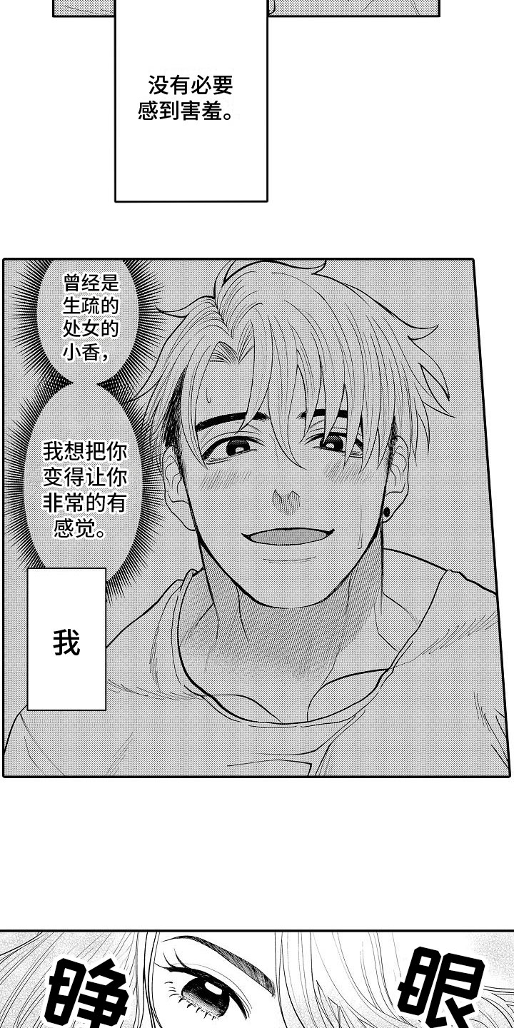 全能男生漫画,第13章：心情变好2图