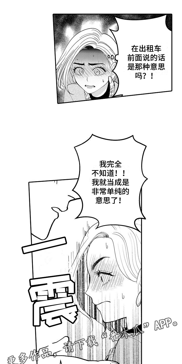 全能男神类的小说漫画,第12章：跟他出门1图