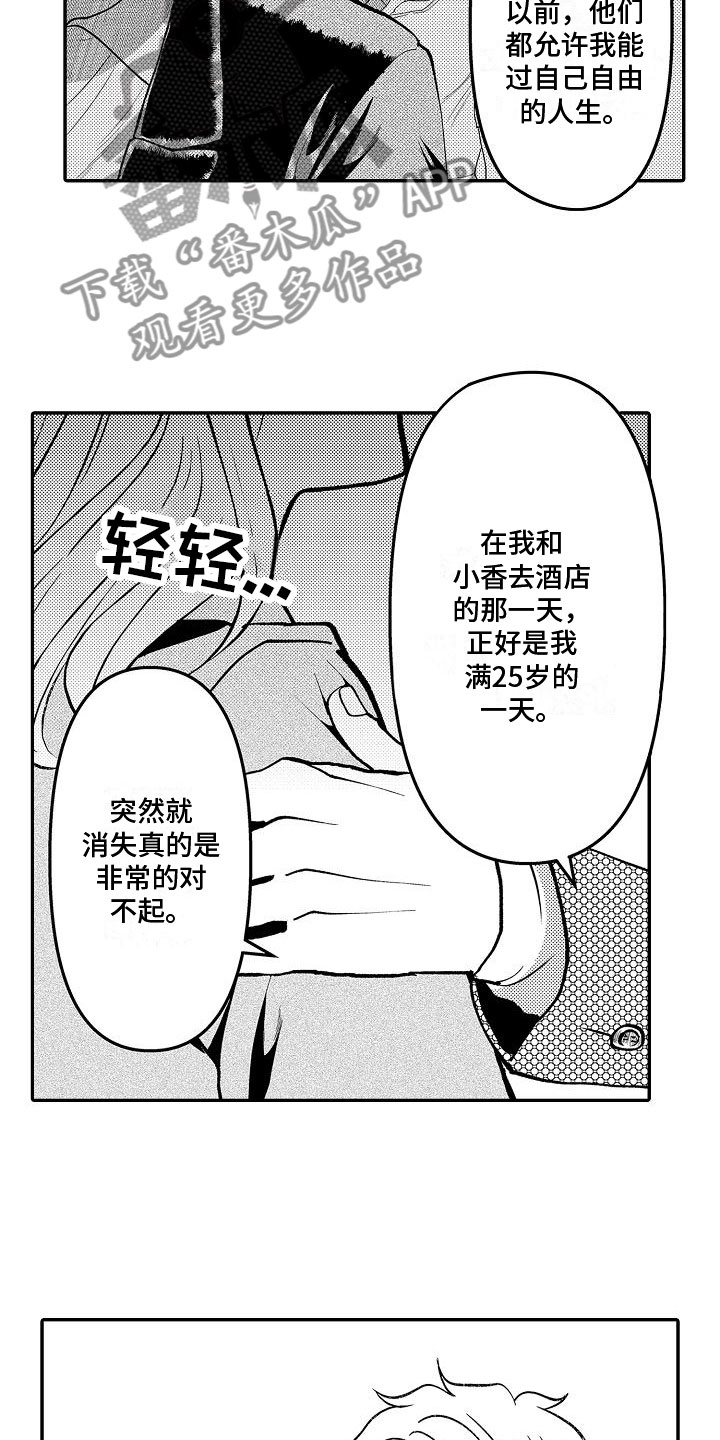 全能男士维生素漫画,第19章：为她出气1图