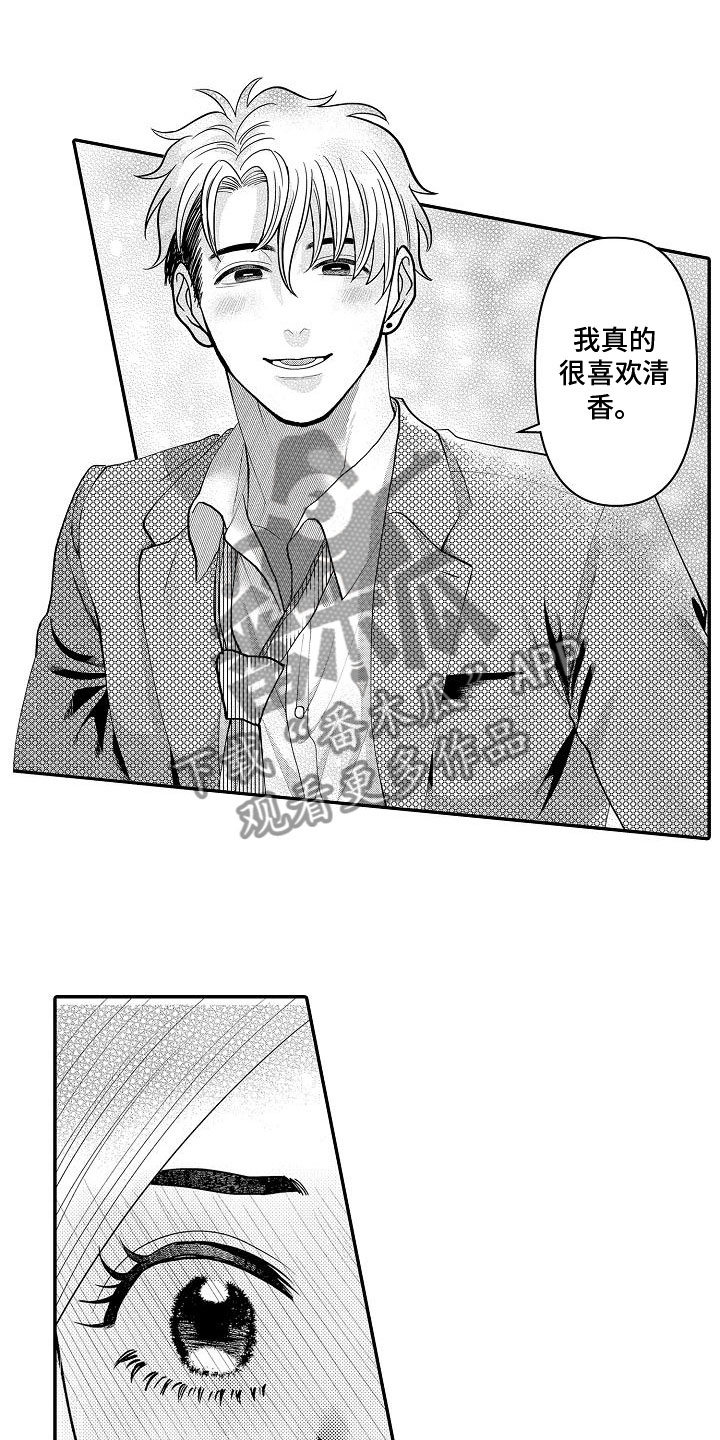 全能男士香水漫画,第20章：心意相通2图