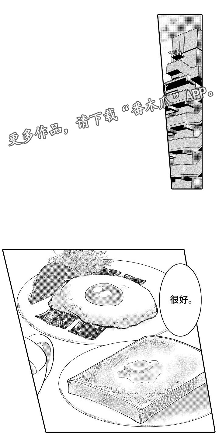 全能男士香水漫画,第6章：人人称赞1图