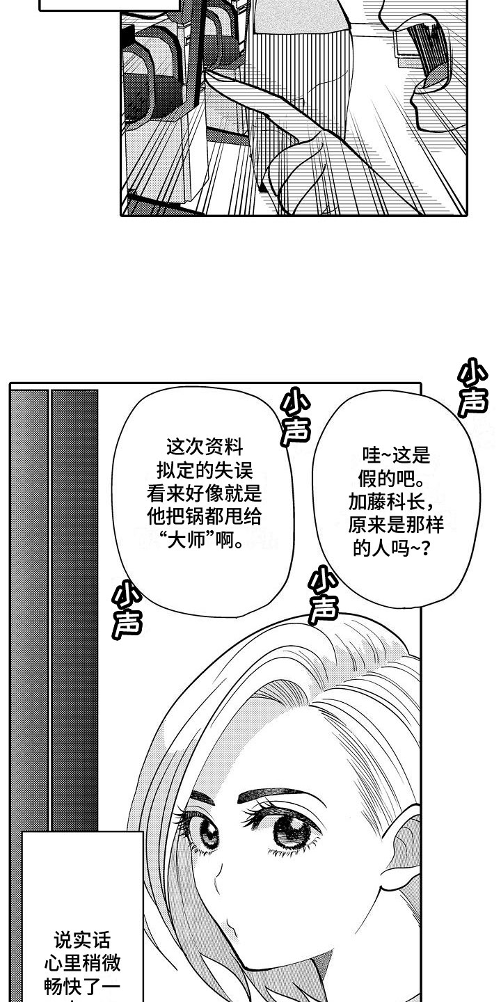 全能男士维生素漫画,第19章：为她出气2图