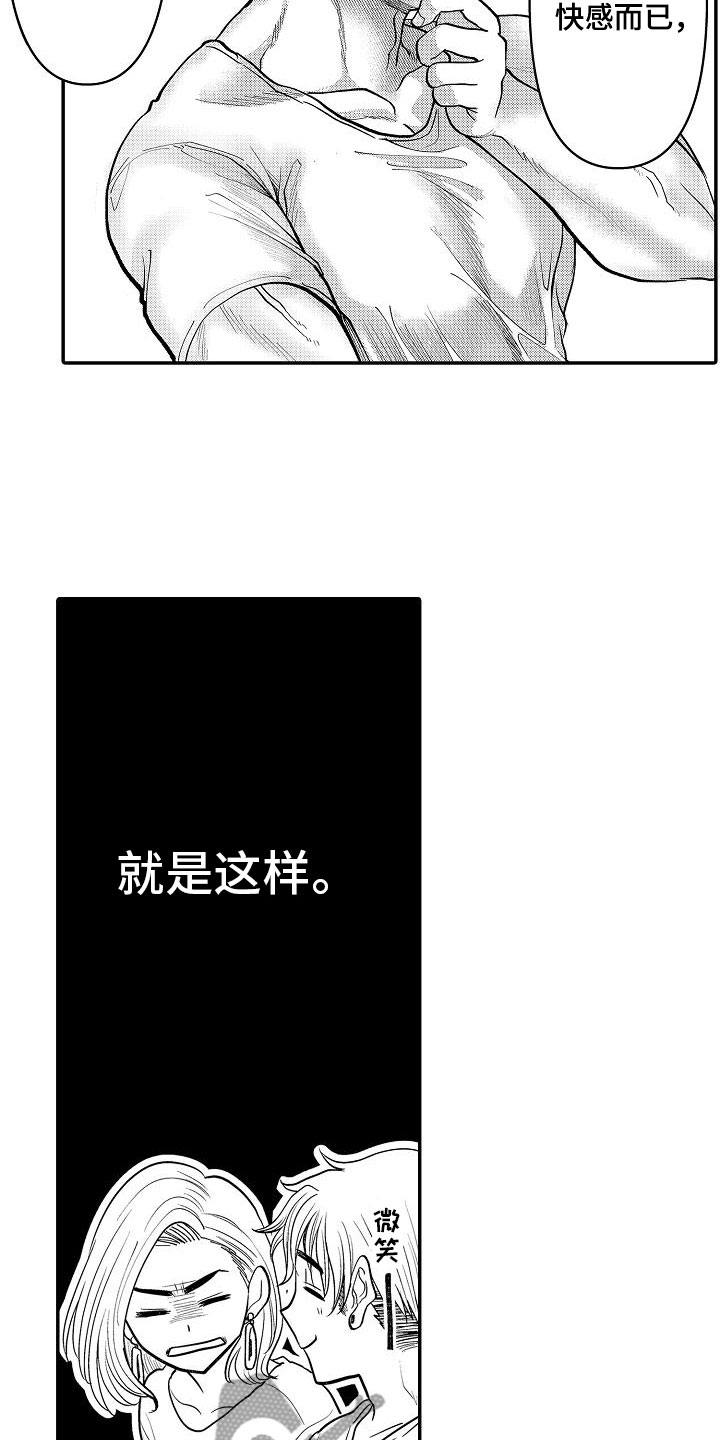 男生全能漫画,第8章：纠结2图