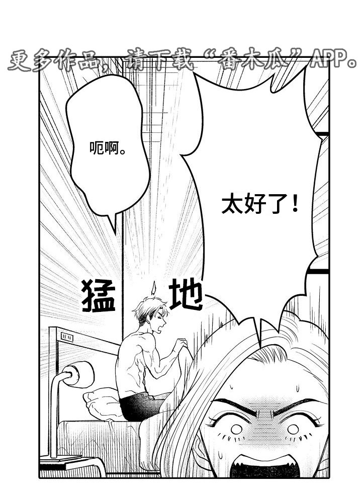 全能乳男士能用吗漫画,第9章：邀约2图