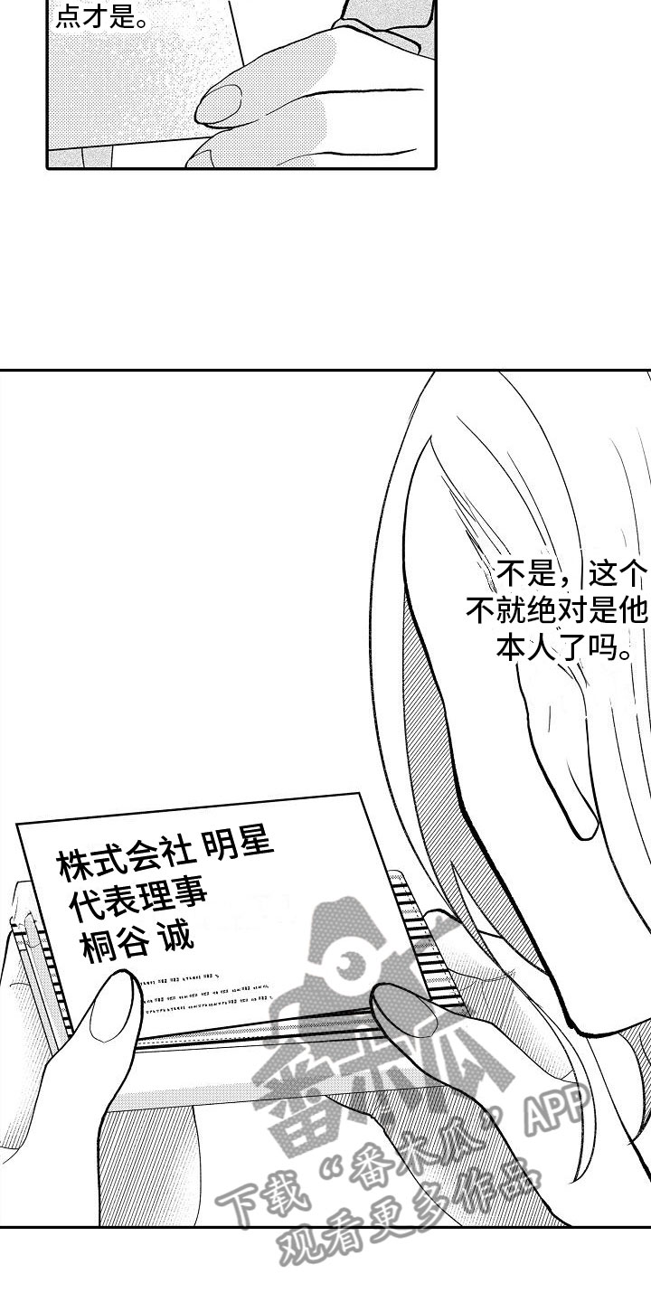 全能男神进化系统快穿txt漫画,第18章：他本人1图