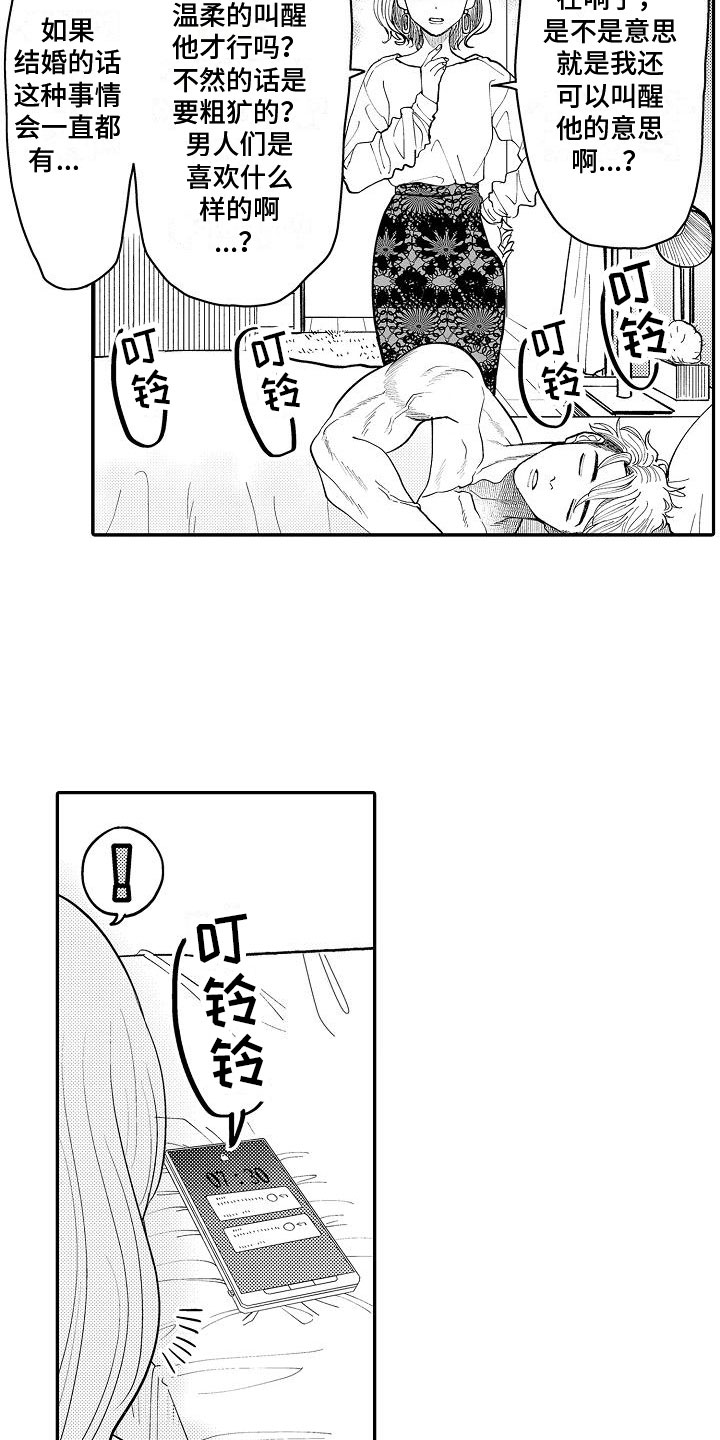 男生全能漫画,第6章：人人称赞1图