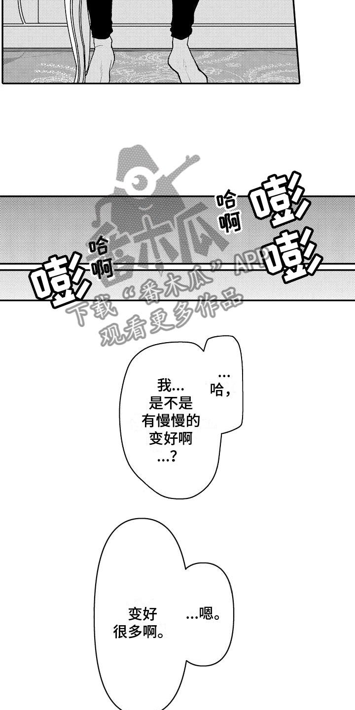 全能乳男士能用吗漫画,第17章：很在意1图