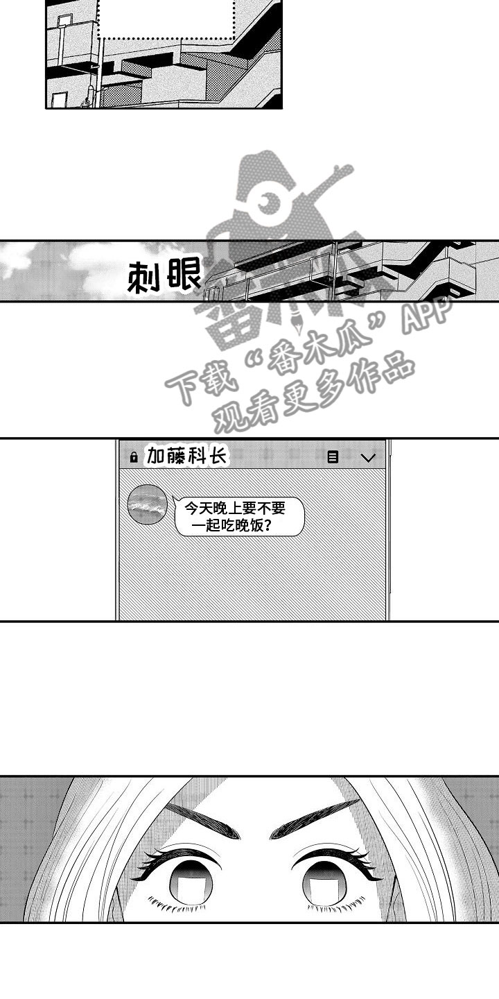 全能男生头像漫画,第9章：邀约1图