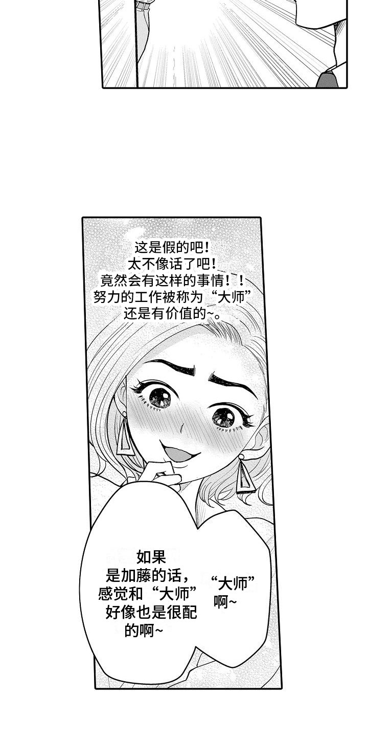 全能男人有哪些优点漫画,第1章：理想型1图